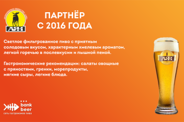 Разливное пиво Абаканское Аян