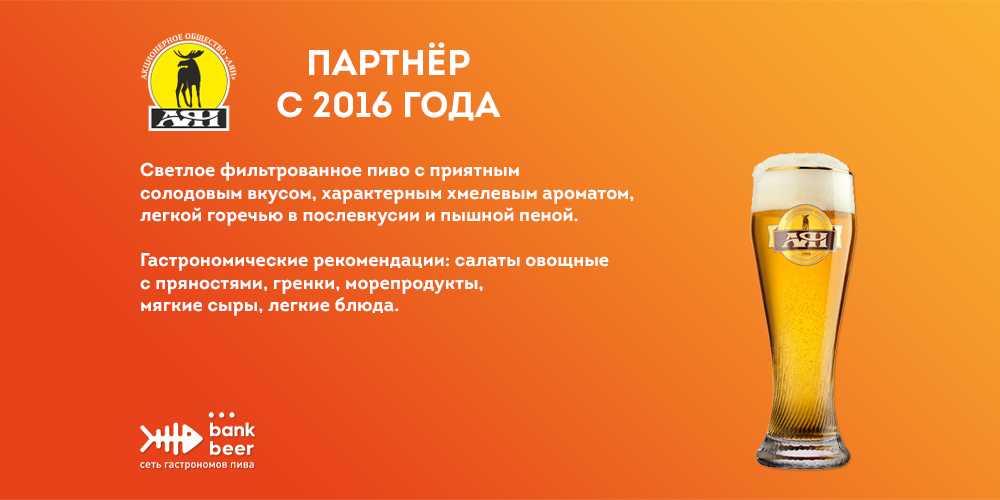 Разливное пиво Абаканское Аян