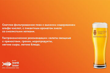Пиво разливное светлое фильтрованное Жигулевское Кемерово Голд сова