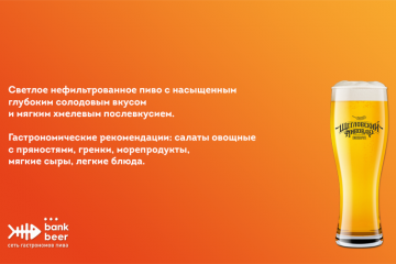 Пиво разливное Щегловский пивовар светлое нефильтрованное