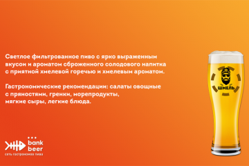 Пиво разливное Шмель светлое фильтрованное