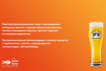 Разливное пиво Адмирал колчак