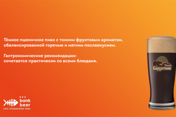 Пиво разливное Чензей Бархатное темное пшеничное