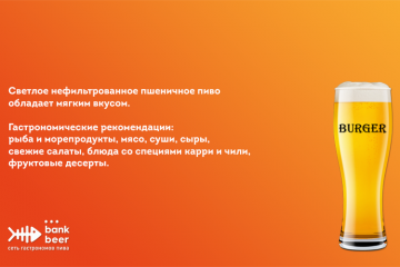 Пиво разливное Бюргер светлое нефильтрованное