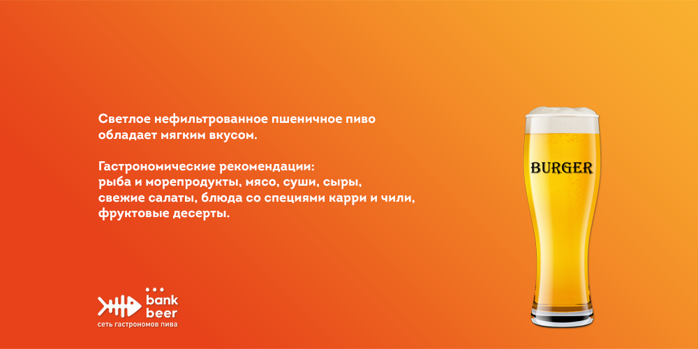 Пиво разливное Бюргер светлое нефильтрованное