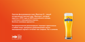 Балтика №3