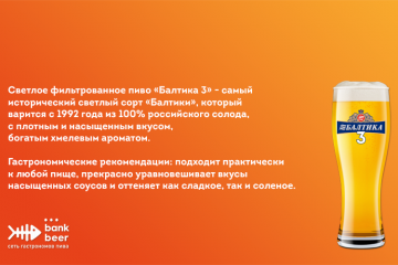 Пиво разливное Балтика №3 светлое фильтрованное