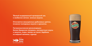 Ирландский эль