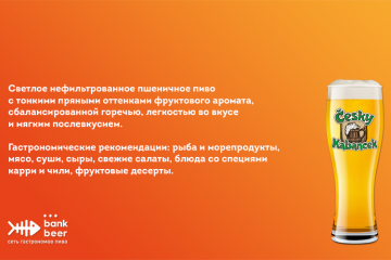 Пиво разливное Чешский кабанчик светлое нефильтрованное пшеничное