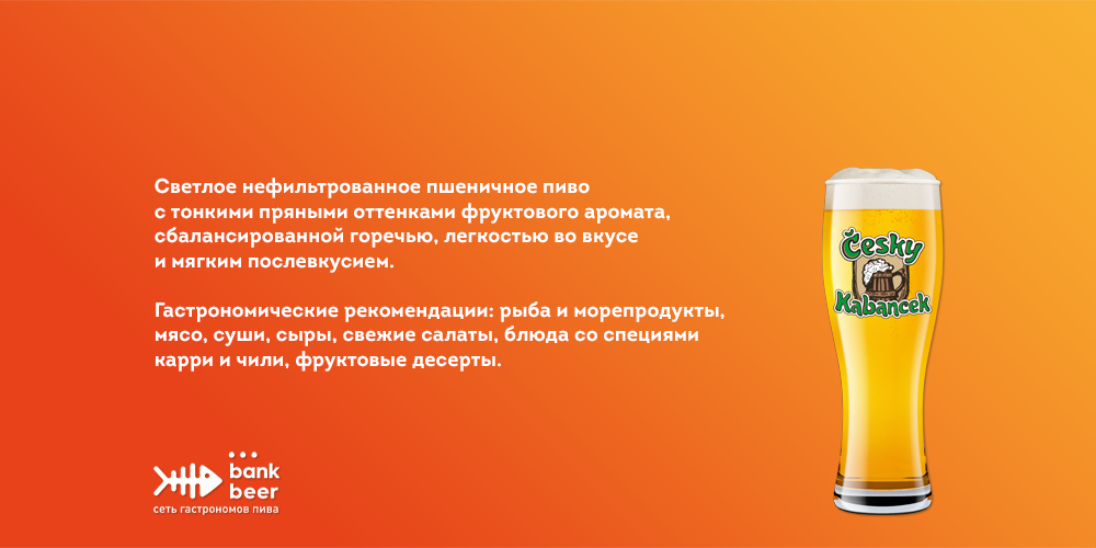 Пиво разливное Чешский кабанчик светлое нефильтрованное пшеничное