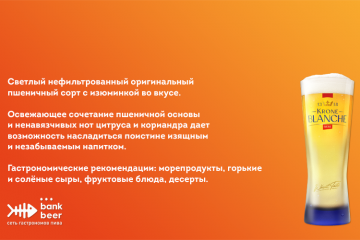 Пиво разливное Krone Blanche светлое нефильтрованное пшеничное