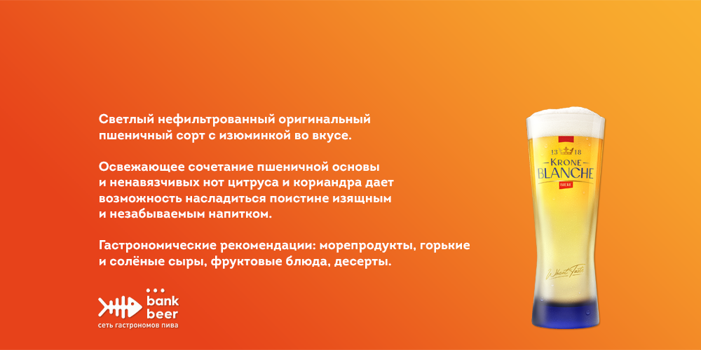 Пиво разливное Krone Blanche светлое нефильтрованное пшеничное