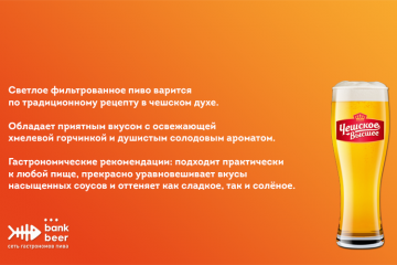Пиво разливное Чешское высшее