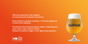 Сладовар