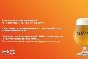 Пиво разливное Сладовар светлое пшеничное