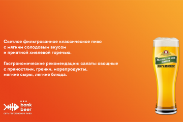 Пиво разливное светлое фильтрованное Минусинское жигулевское