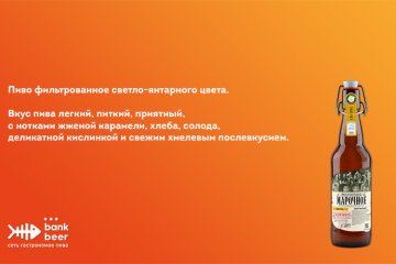 Бутылочное пиво Афанасий Марочное