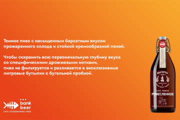 Бутылочное пиво Афанасий Ремесленное темное