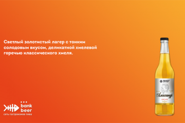 Бутылочное пиво Александр