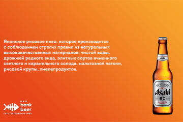 Пиво Асахи супер драй