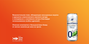 Балтика 0
