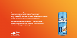 Балтика 0 пшеничное