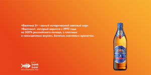 Балтика №3