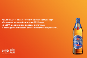 Бутылочное пиво Балтика №3 бутылка