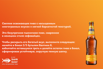 БАЛТИКА 8 ПШЕНИЧНОЕ бутылка