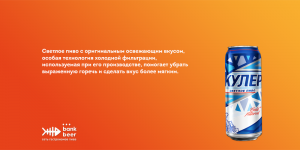 Балтика Кулер