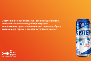 Бутылочное пиво Балтика Кулер банка