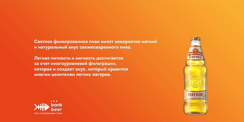 БАЛТИКА МЯГКОЕ 7 бутылка