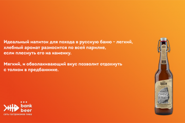 Пиво Банька