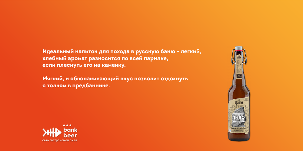 Пиво Банька