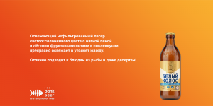 Белый Колос