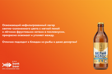 Бутылочное пиво Бочкарев Белый колос