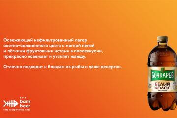 Белый колос ПЭТ