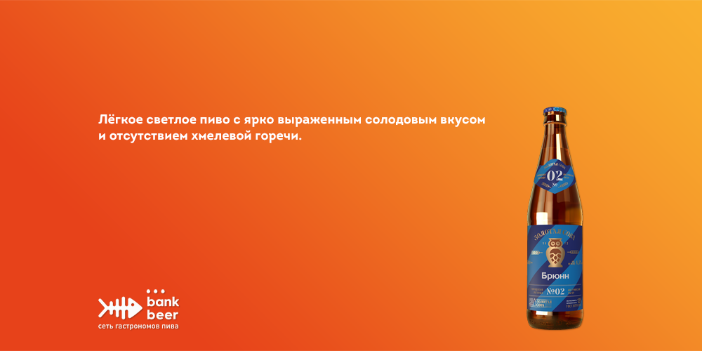 Пиво Брюнн голд сова Городская легенда №2