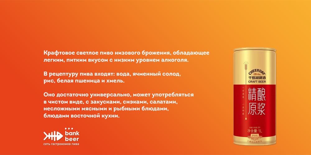 Cheerday Gold (Чирдэй Голд ) светлый лагер