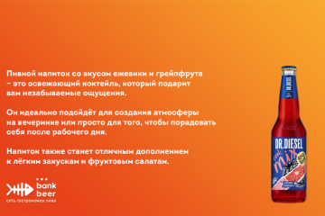 Напиток пивной Dr.Diesel Ezewika & Grapefruit