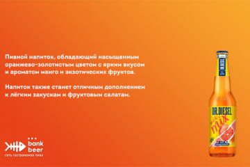 Напиток пивной Dr.Diesel Mango