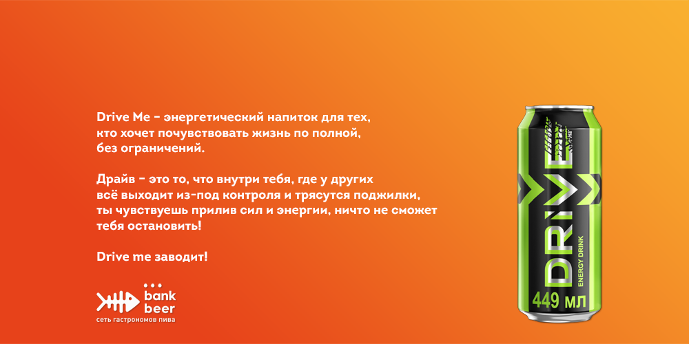 Энергетический напиток (Энергетик) Drive Me Original (ДРАЙВ МИ ОРИДЖИНАЛ)