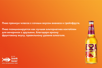 Напиток пивной Эсса ананас и грейпфрут