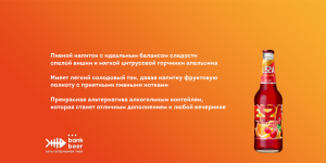 ESSA Апельсин и вишня