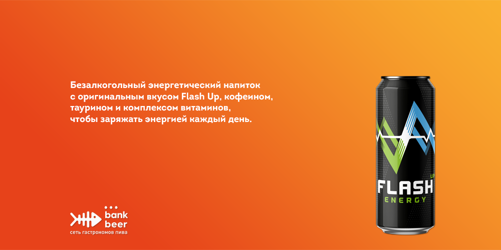 Энергетический напиток (Энергетик) Flash Up Energy (Флэш ап энерджи) в банке