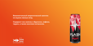 Flash Up Energy Ягодный микс