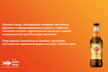 Бутылочное пиво GOLD Premium Pilsener бутылка