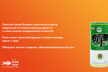 Китайское светлое пиво Хатэ Тайм