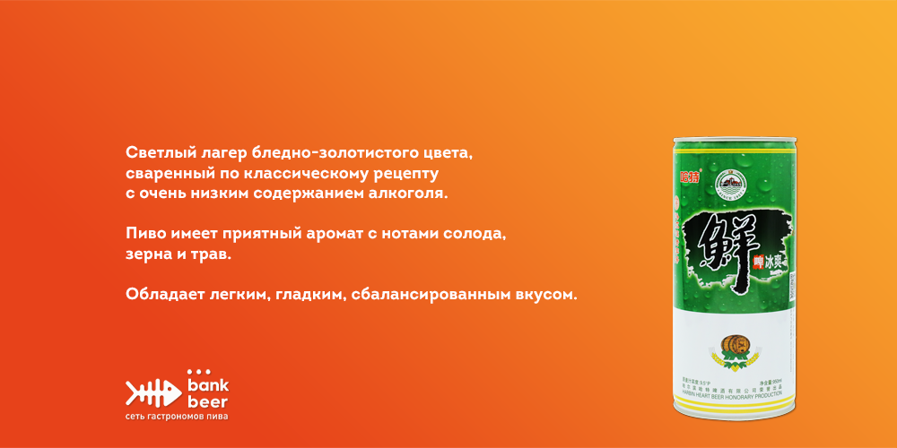 Китайское светлое пиво Хатэ Тайм