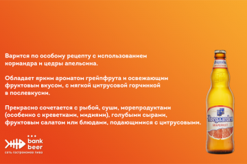 Напиток пивной Хугарден Грейпфрут